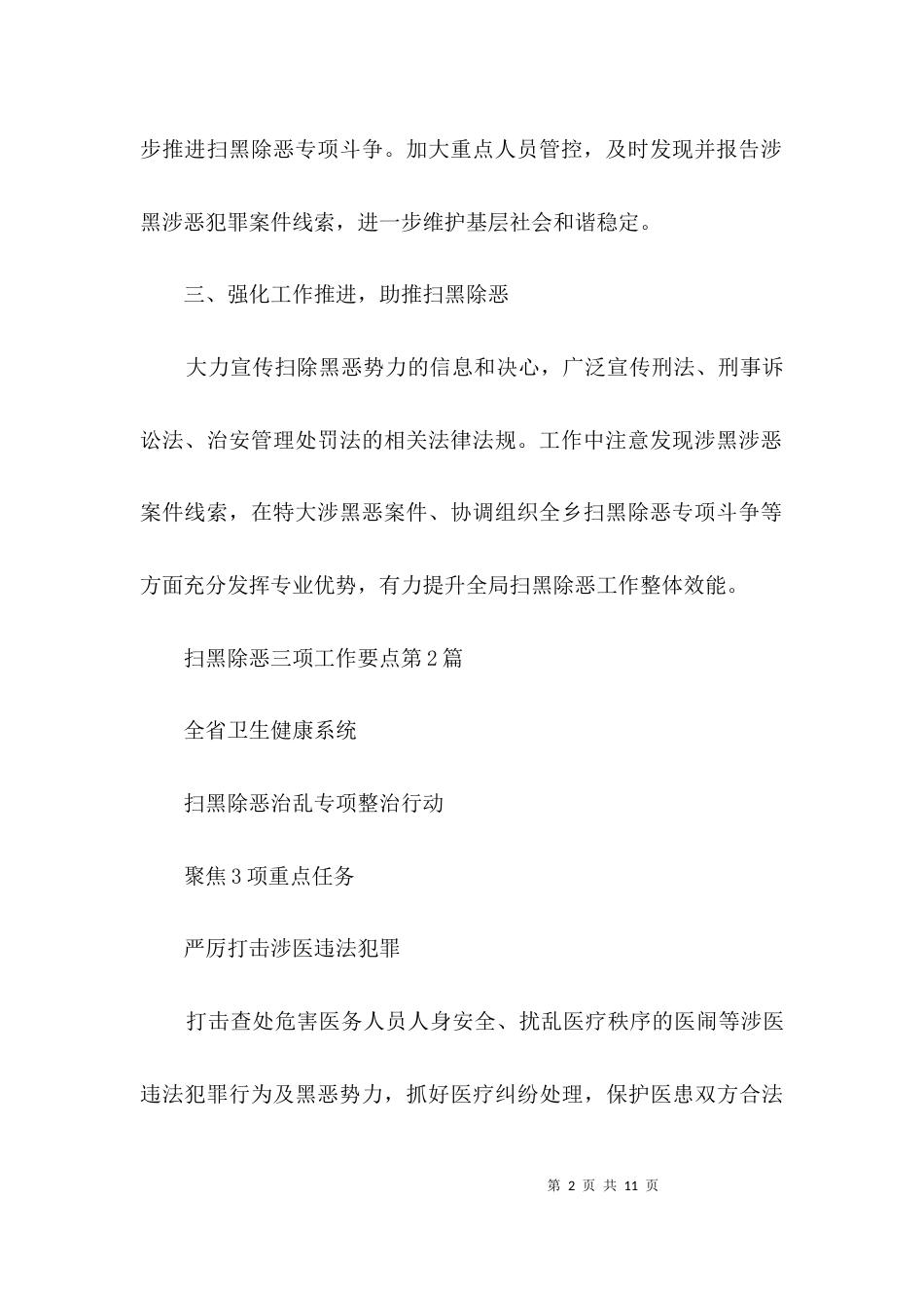 扫黑除恶三项工作要点3篇_第2页