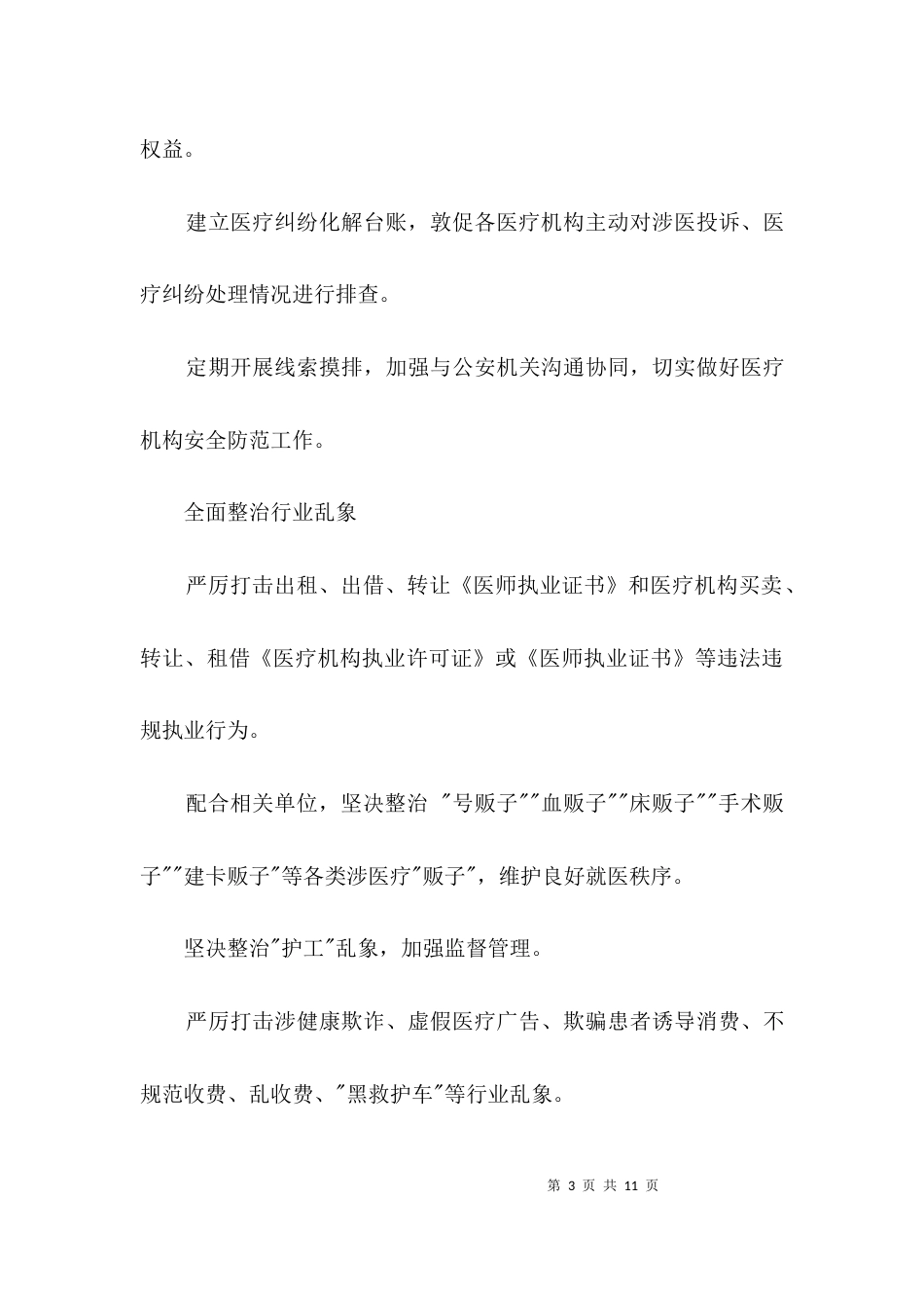 扫黑除恶三项工作要点3篇_第3页