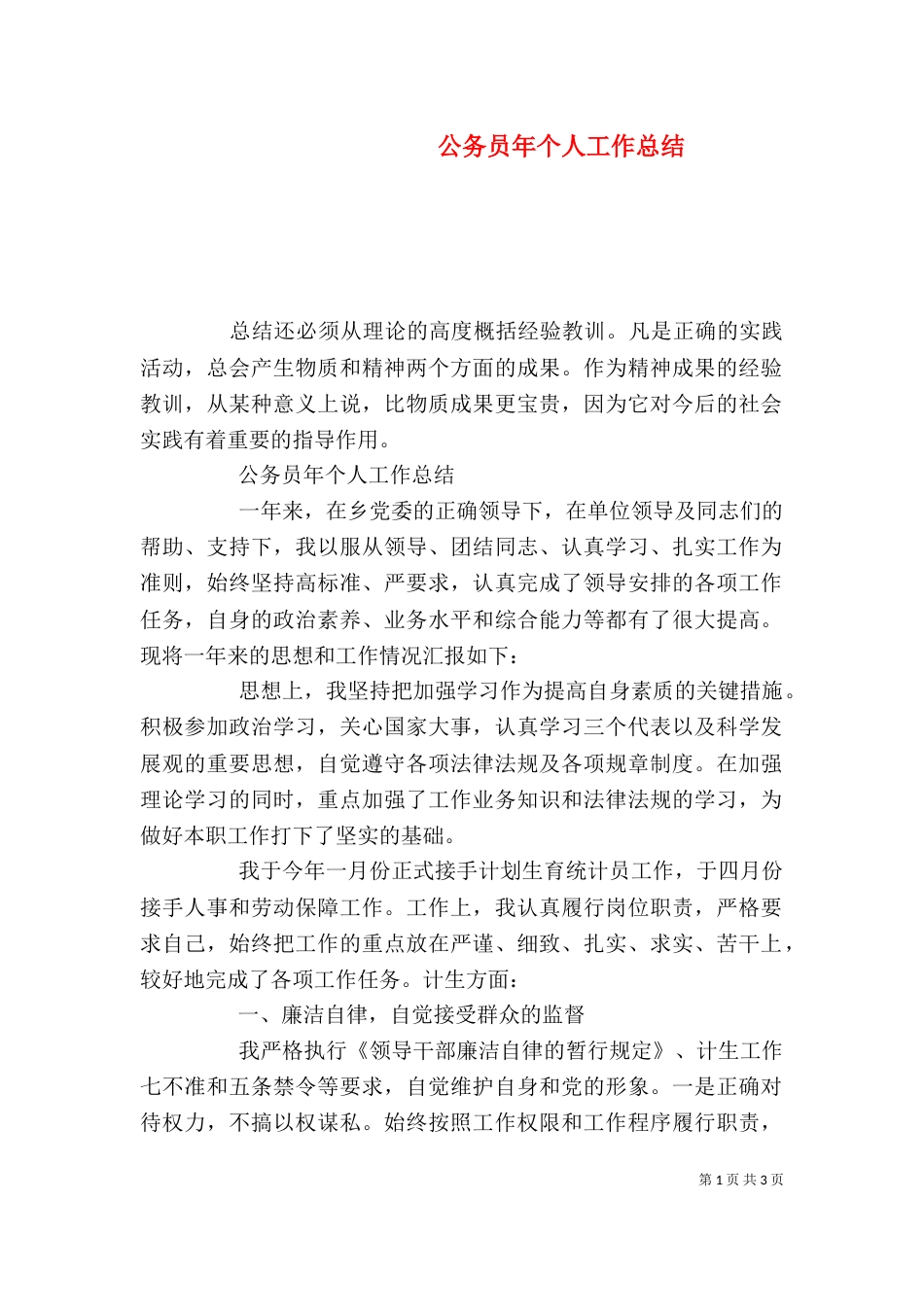 公务员年个人工作总结_第1页