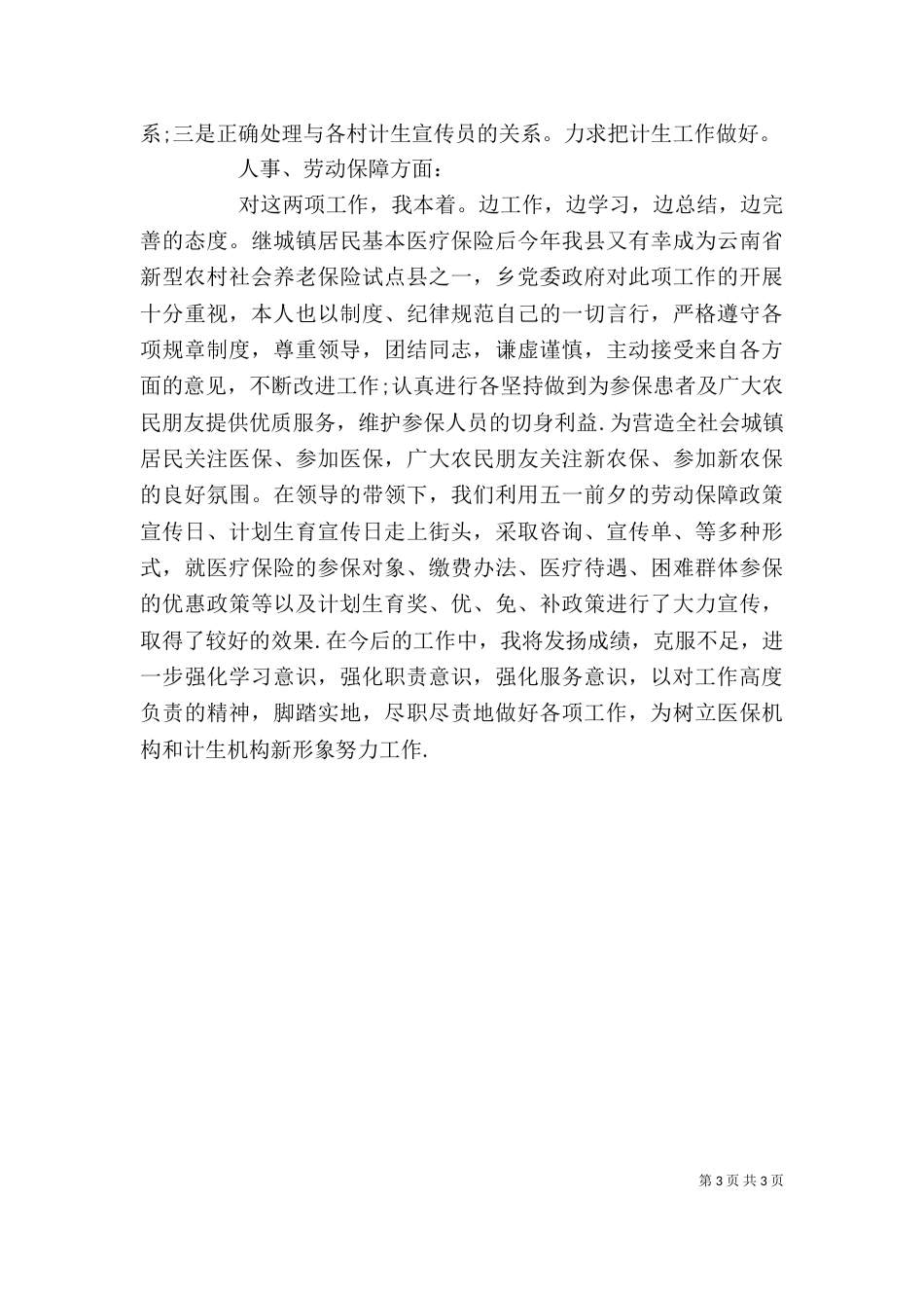 公务员年个人工作总结_第3页