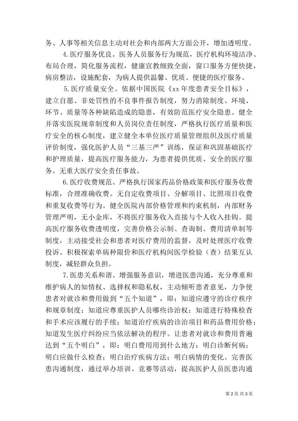 开展和谐医院创建活动的实施方案（一）_第2页