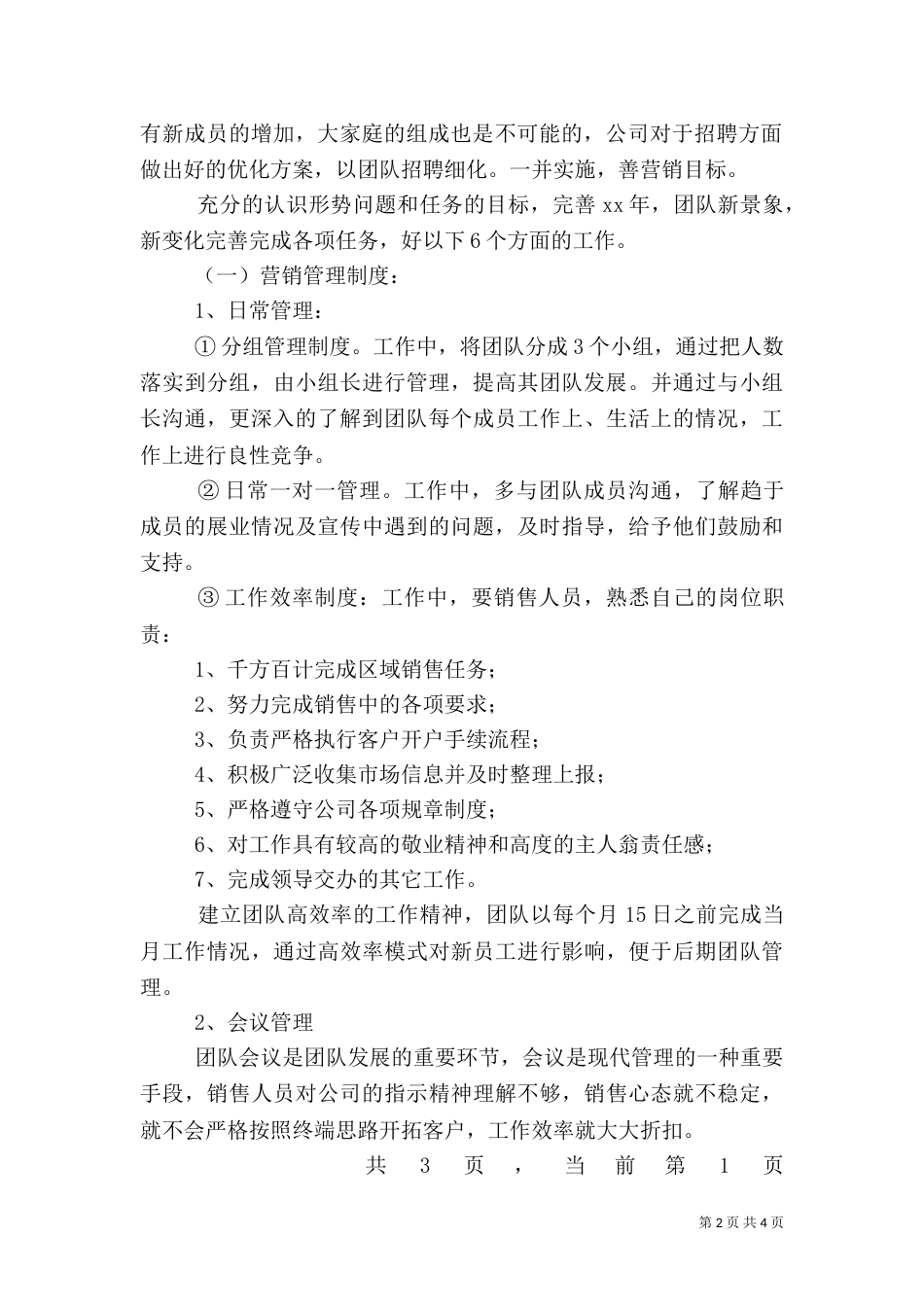 证券公司年度工作计划（一）_第2页