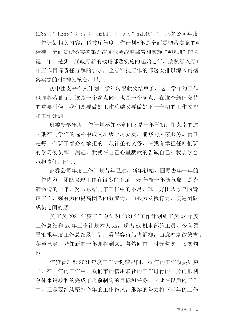 证券公司年度工作计划（一）_第3页