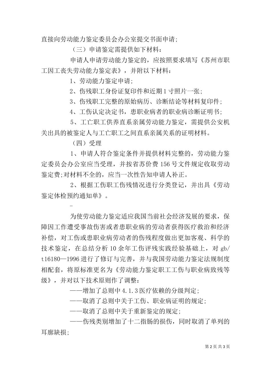 劳动等级鉴定（一）_第2页