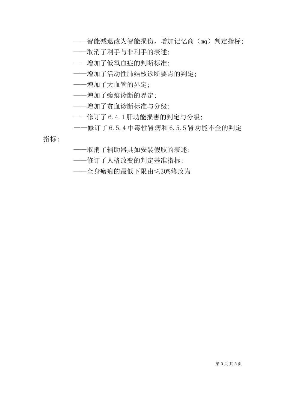 劳动等级鉴定（一）_第3页