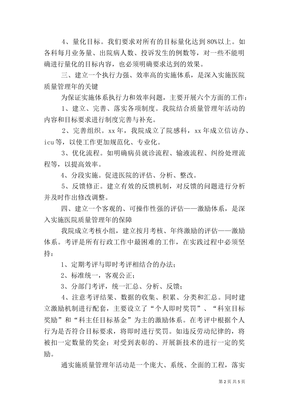 医院落实年活动心得体会（三）_第2页