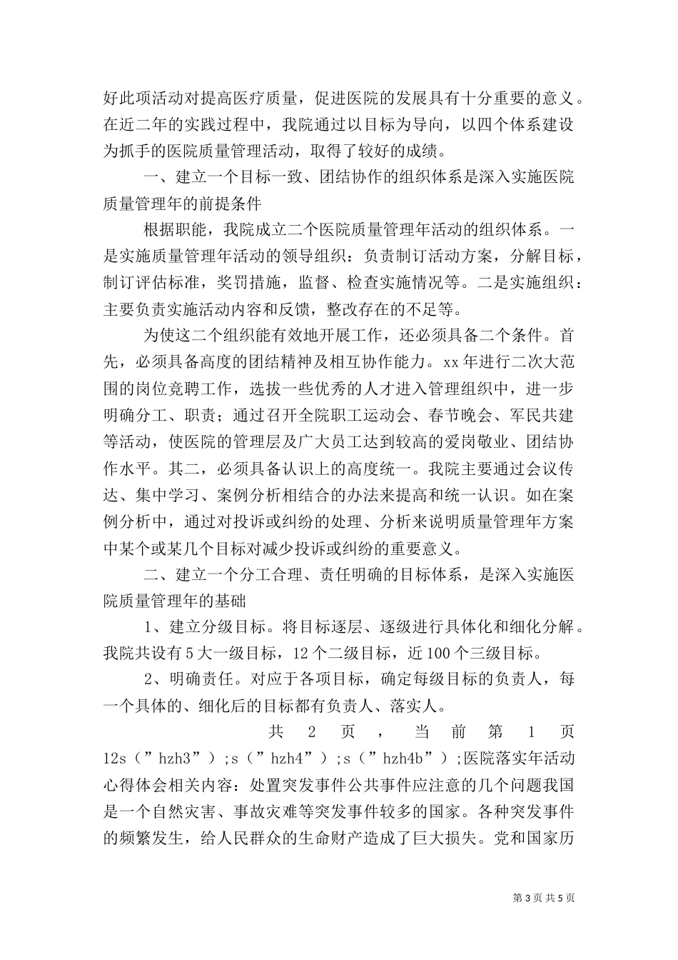 医院落实年活动心得体会（三）_第3页