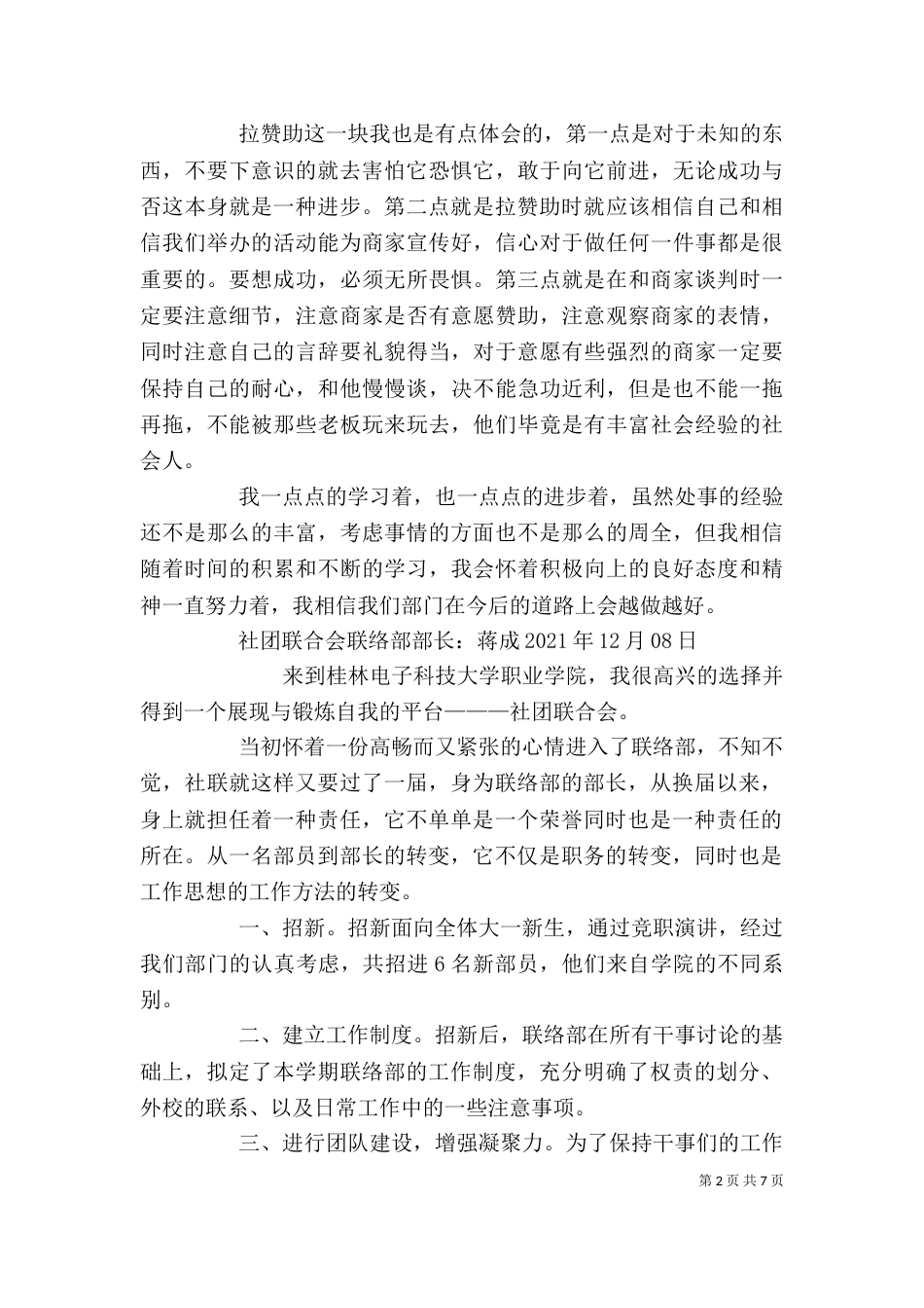 联络部个人工作总结（一）_第2页