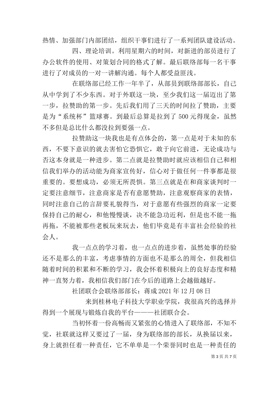 联络部个人工作总结（一）_第3页