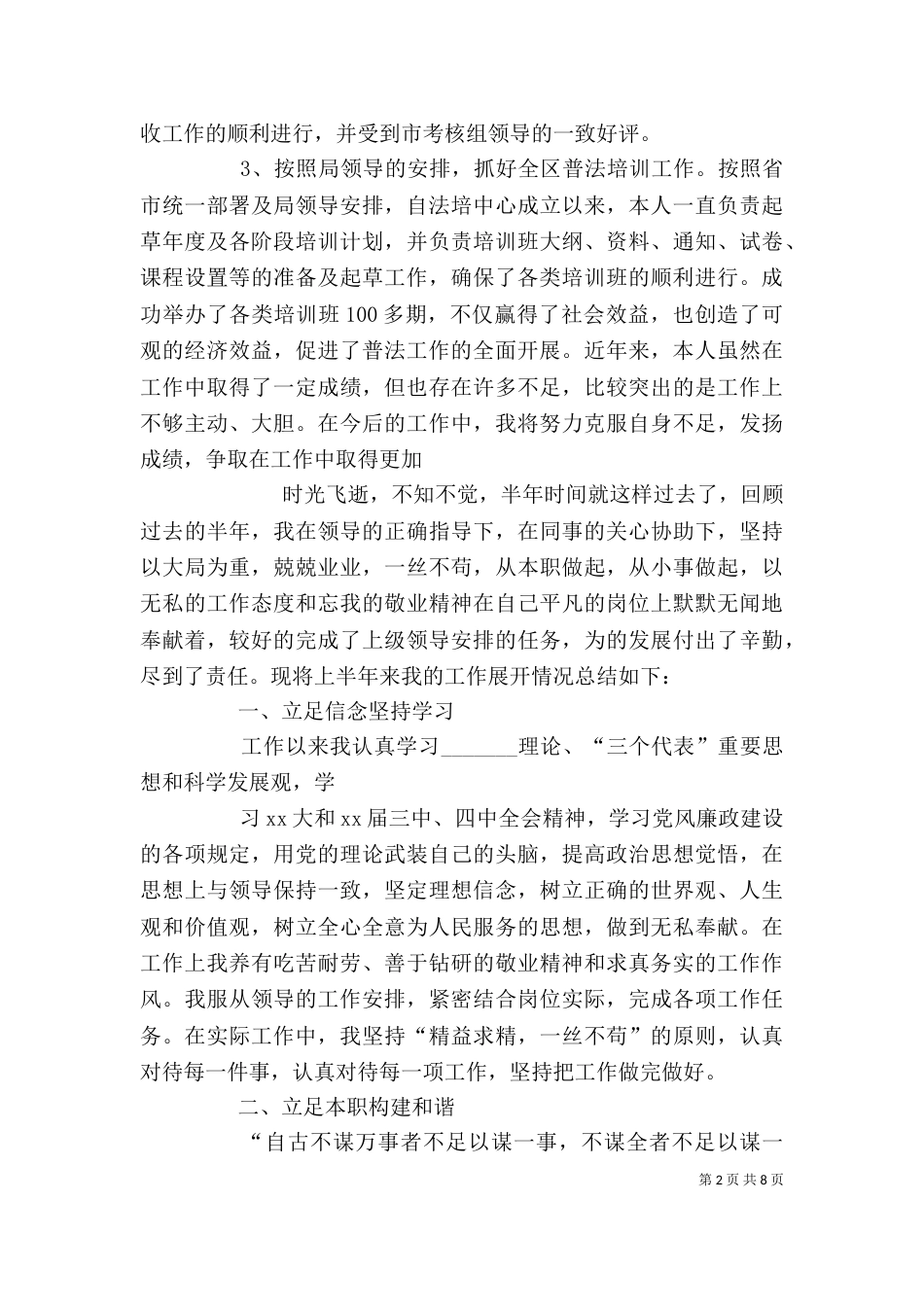 单位个人工作总结_第2页