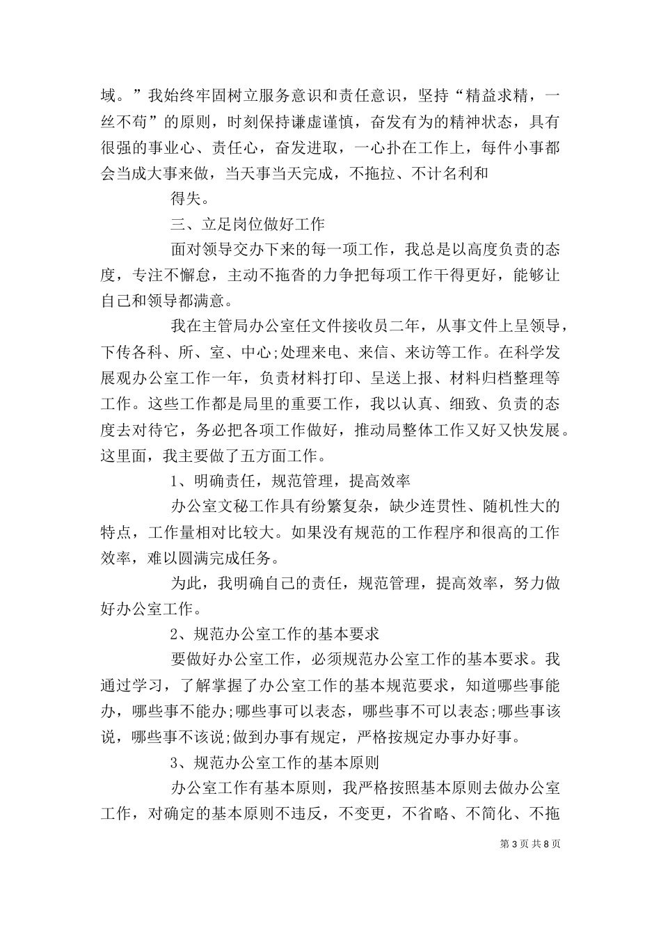单位个人工作总结_第3页