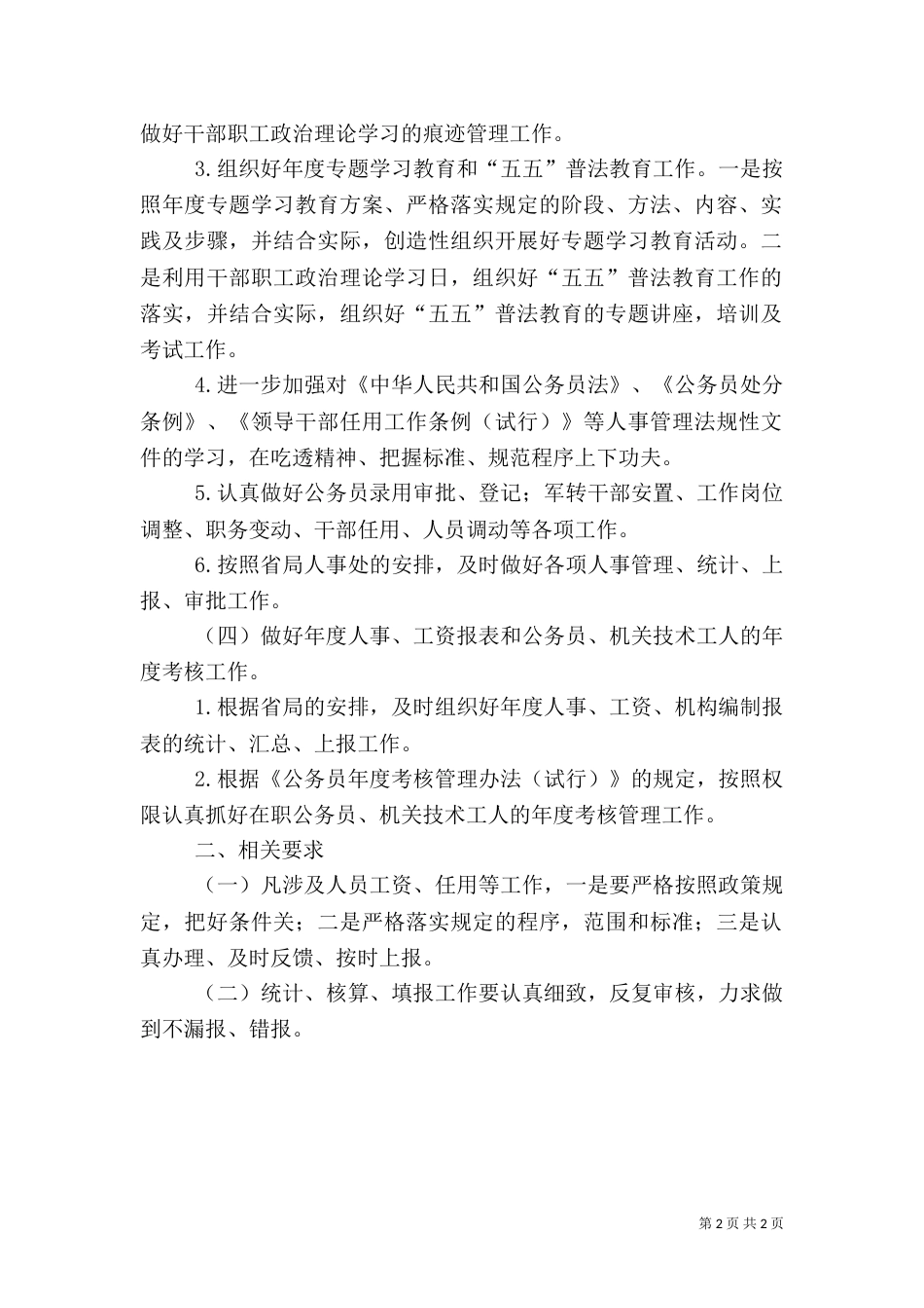 地税局人事工作计划_第2页