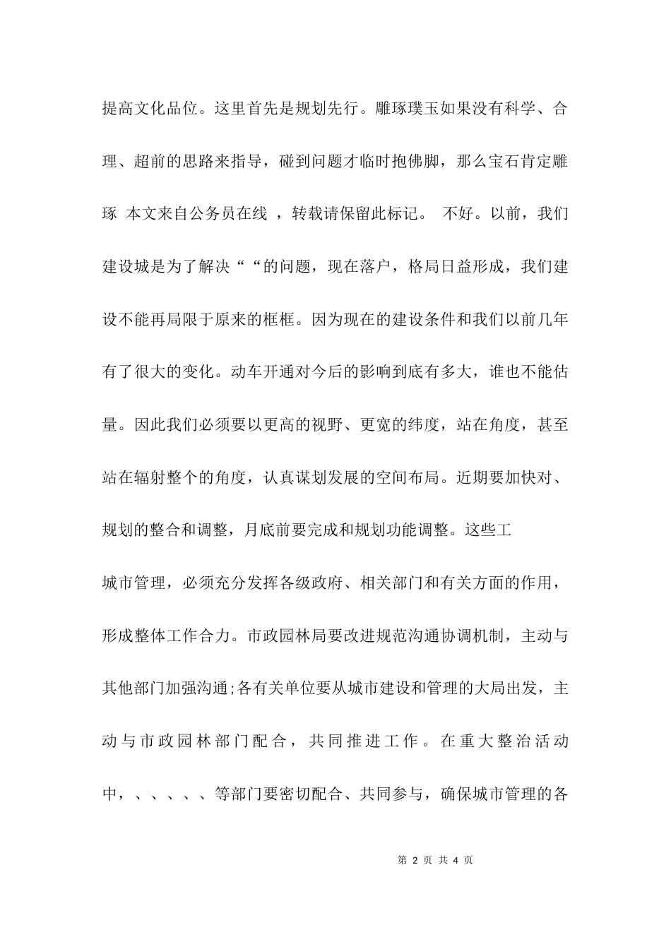 （精选）调研座谈会领导讲话_第2页