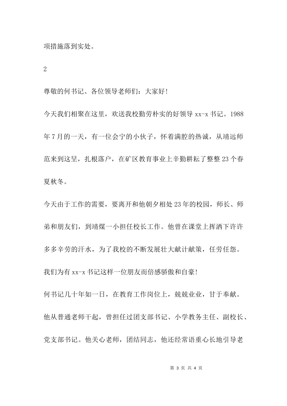 （精选）调研座谈会领导讲话_第3页