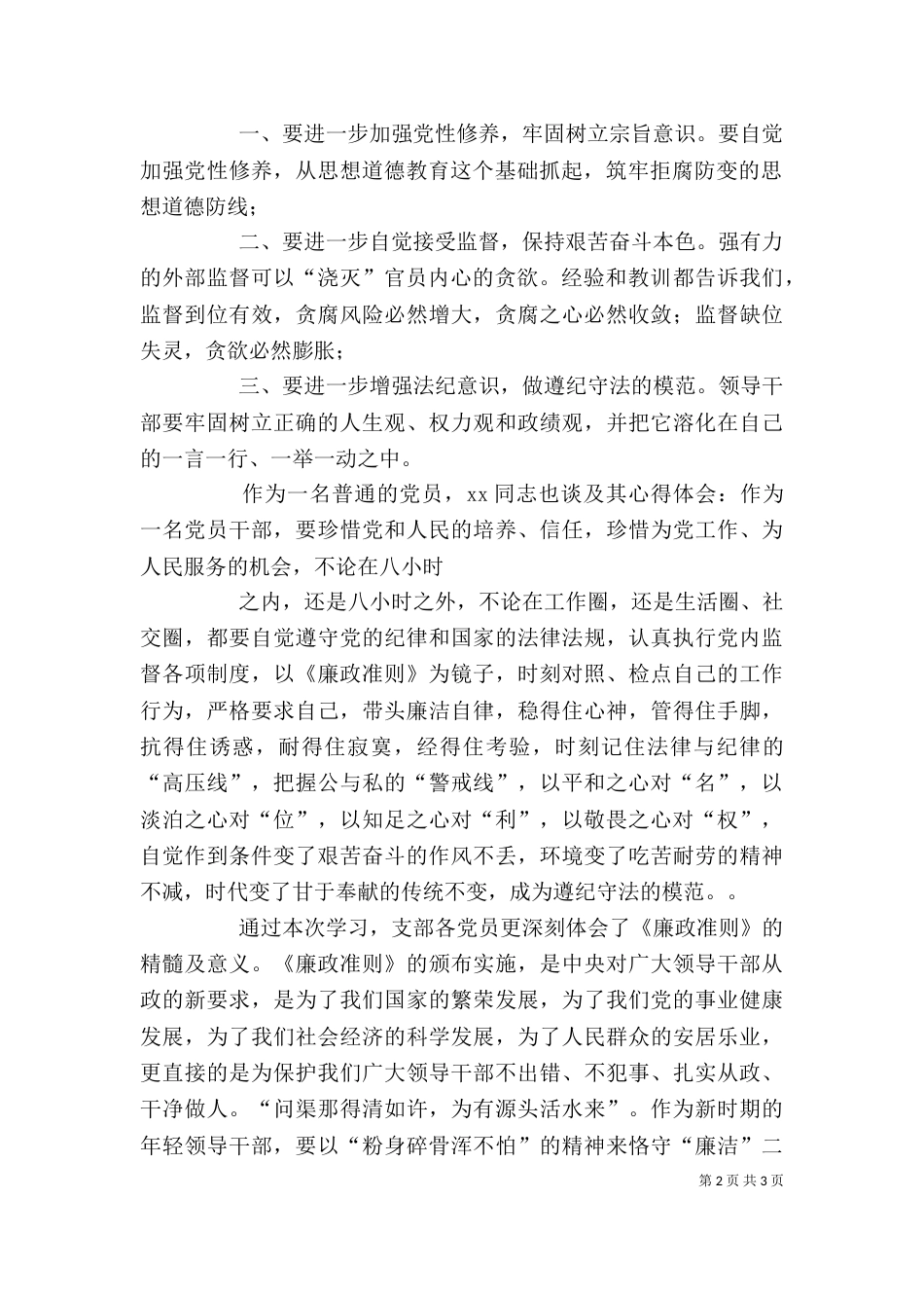 廉洁从政讲话稿（四）_第2页