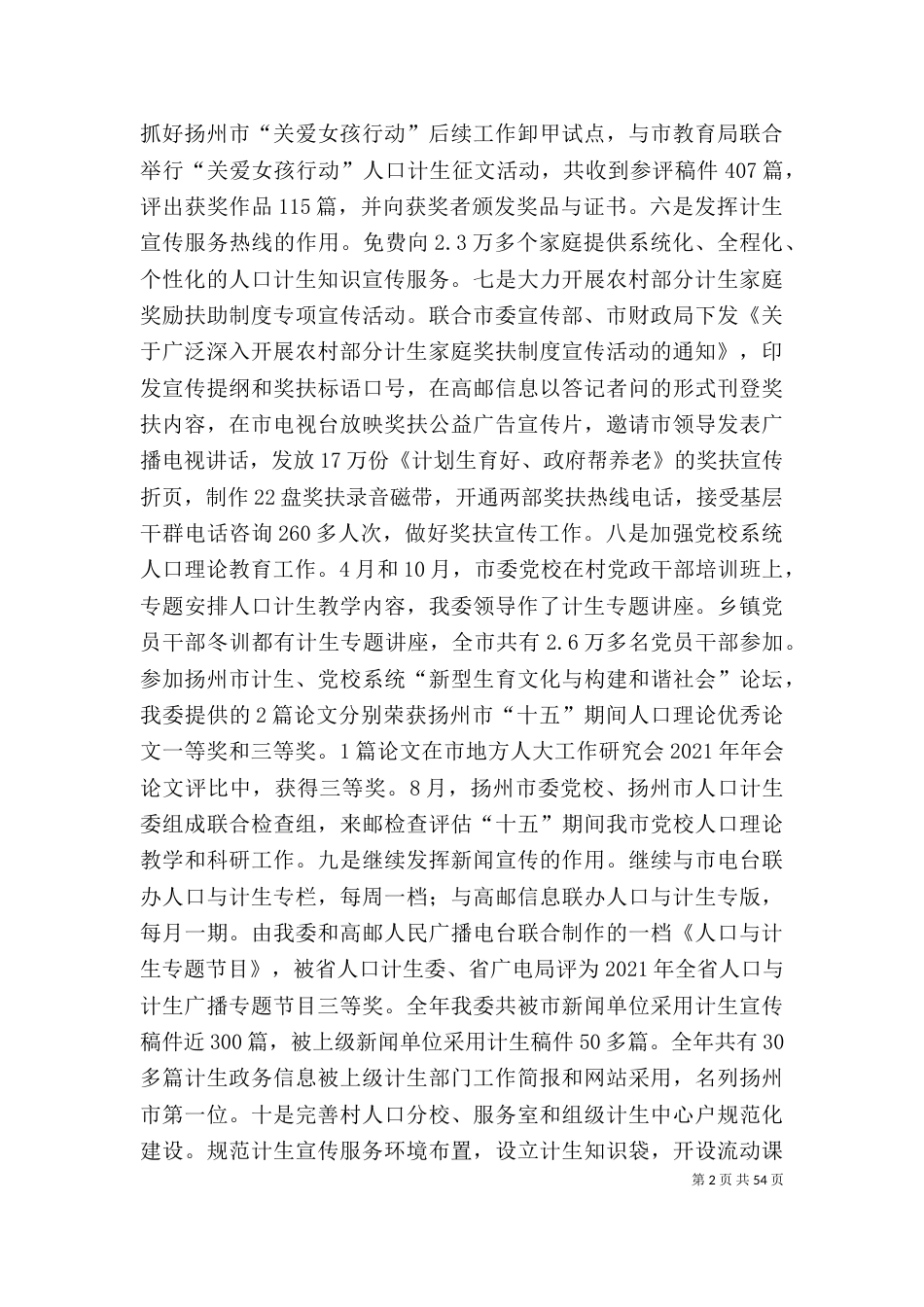 计生委个人工作总结（七）_第2页