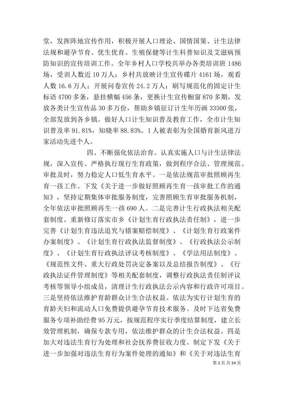 计生委个人工作总结（七）_第3页