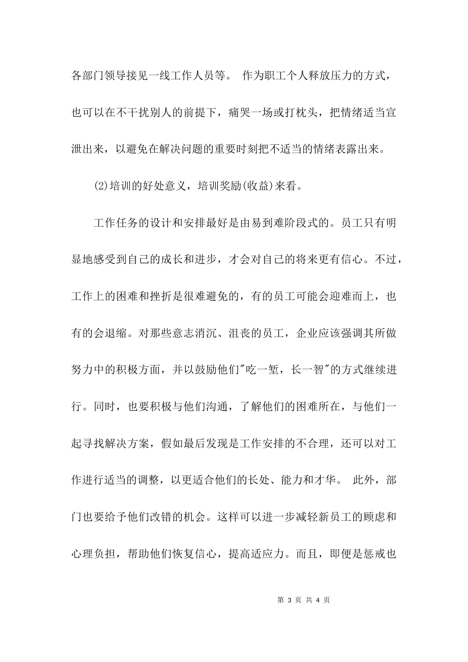 员工培训方案设计-员工培训方案_第3页
