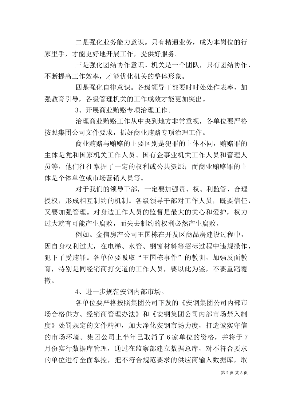 在企业纪委监察系统总结会上的讲话_第2页