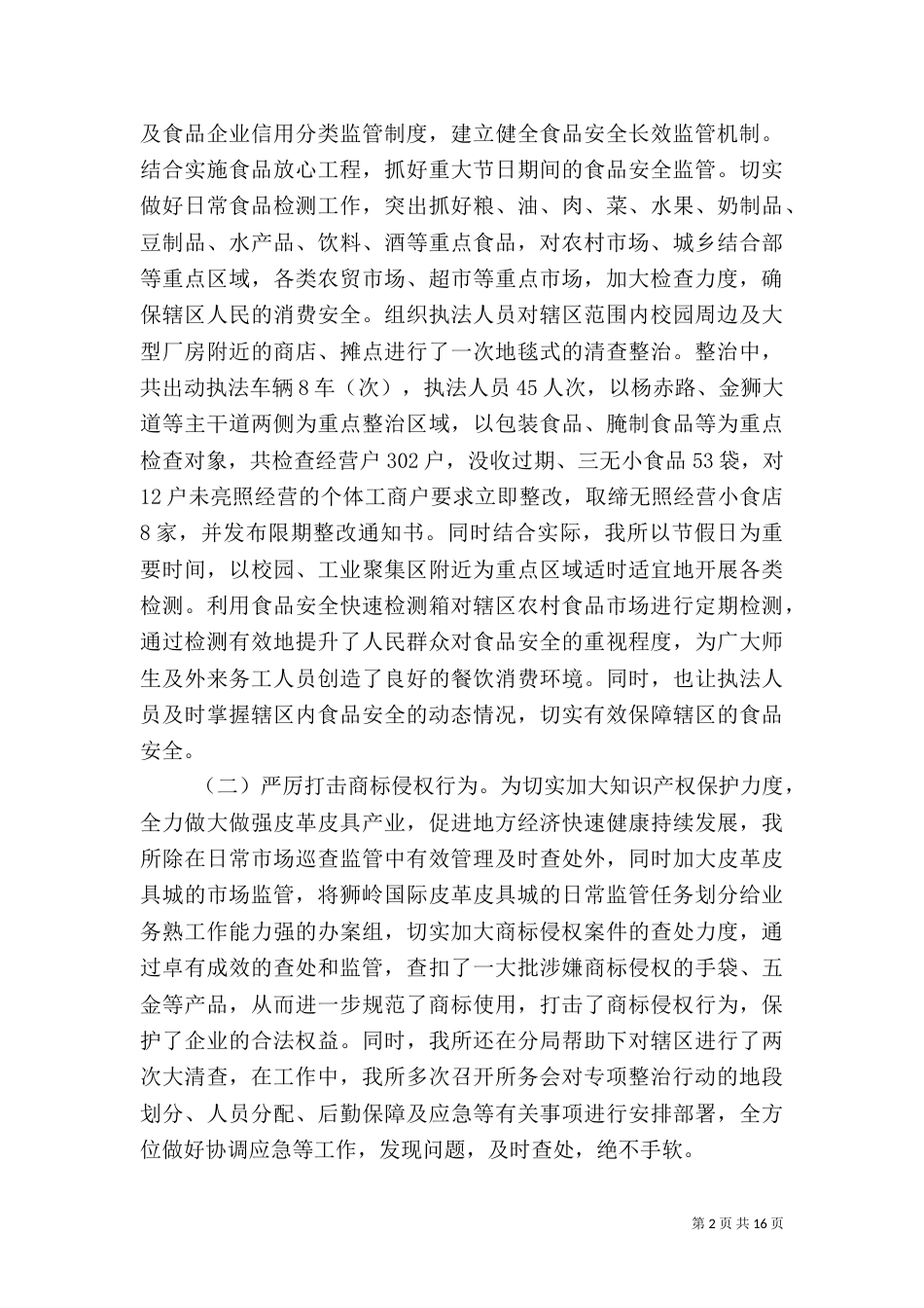 工商所半年工作总结（七）_第2页