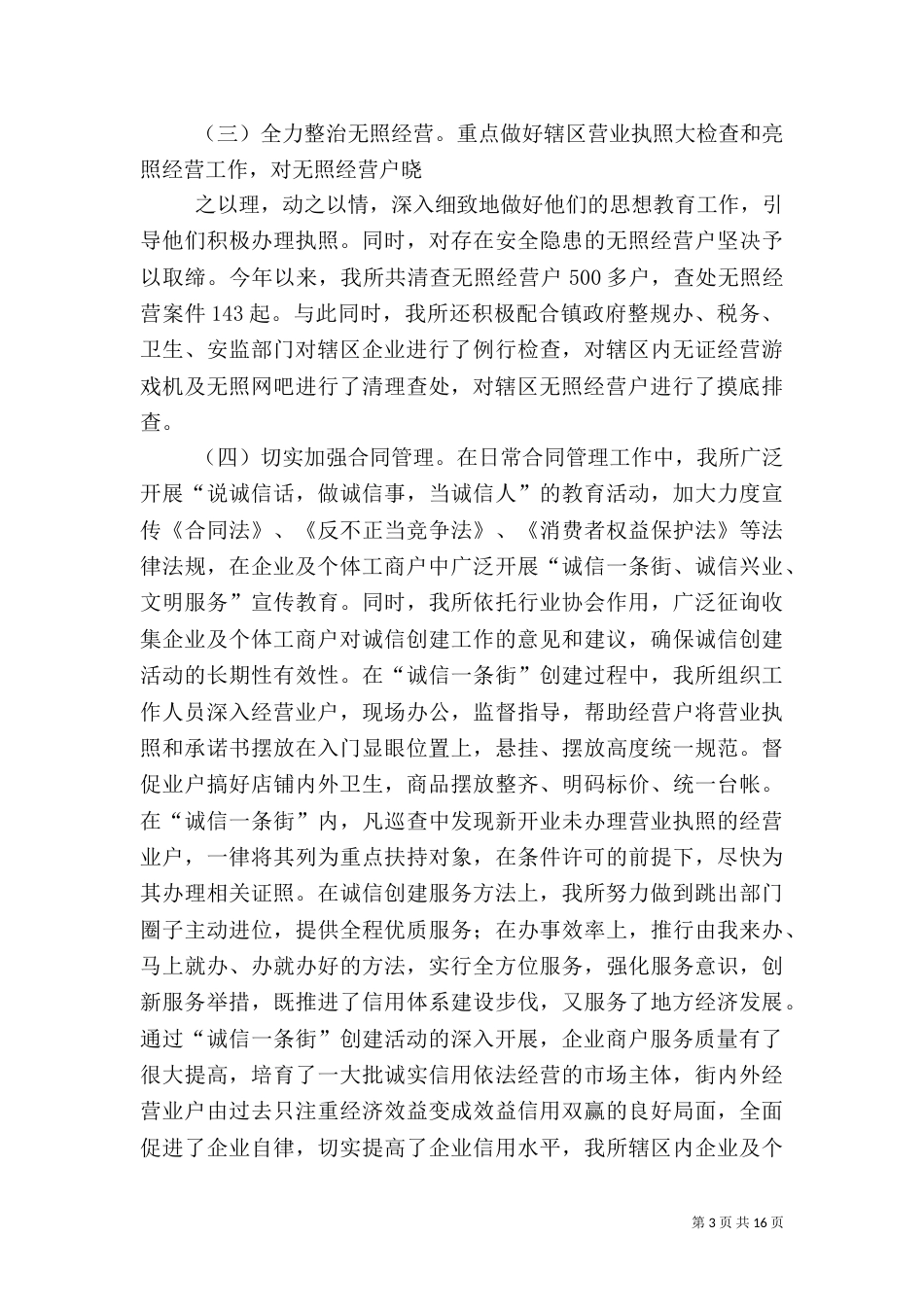工商所半年工作总结（七）_第3页