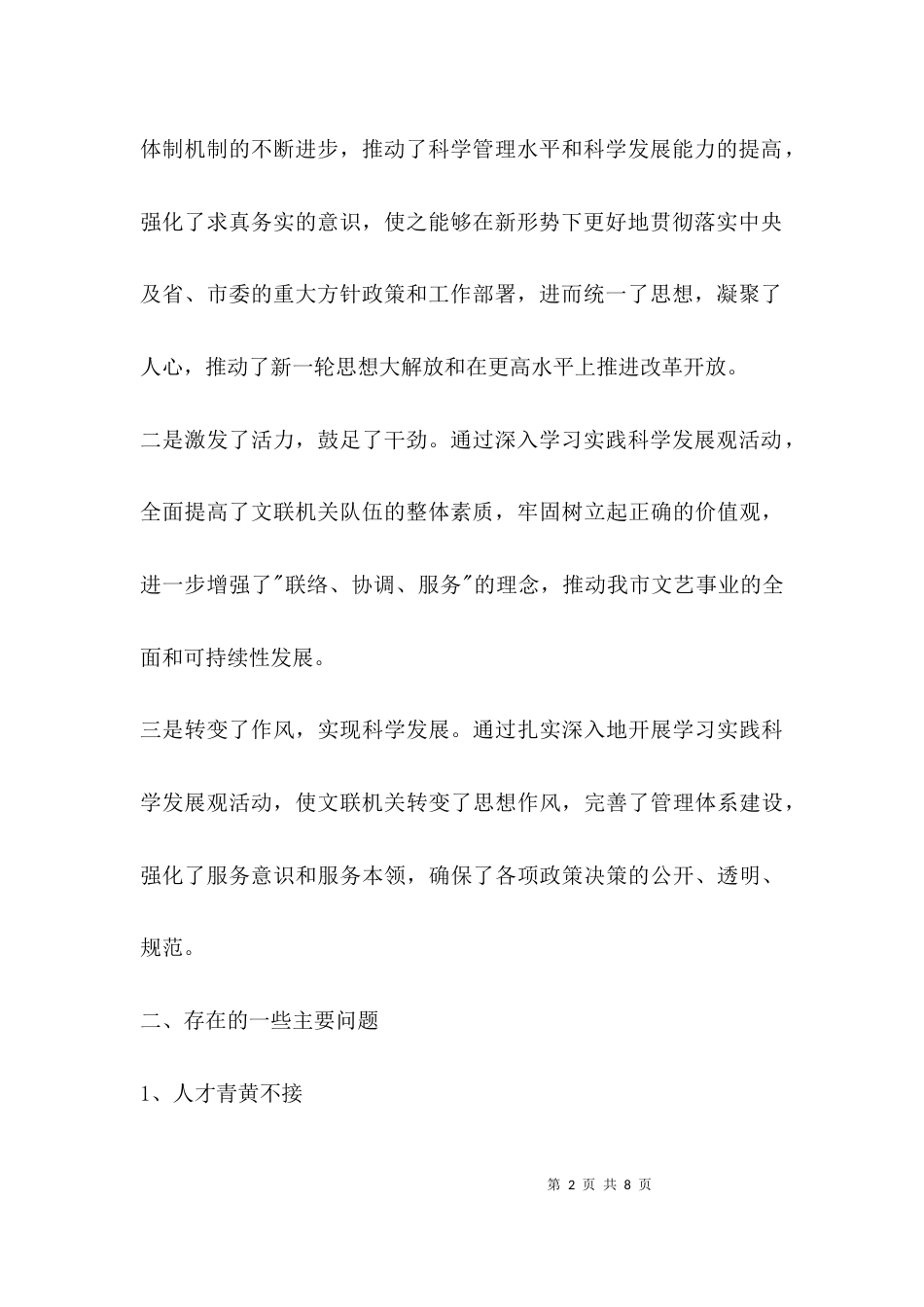 （精选）文联解决人才问题调研报告_第2页