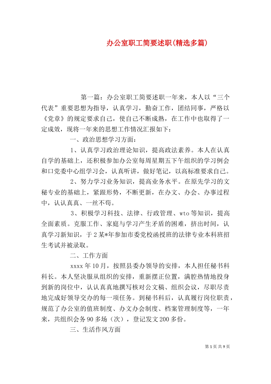 办公室职工简要述职(精选多篇)_第1页