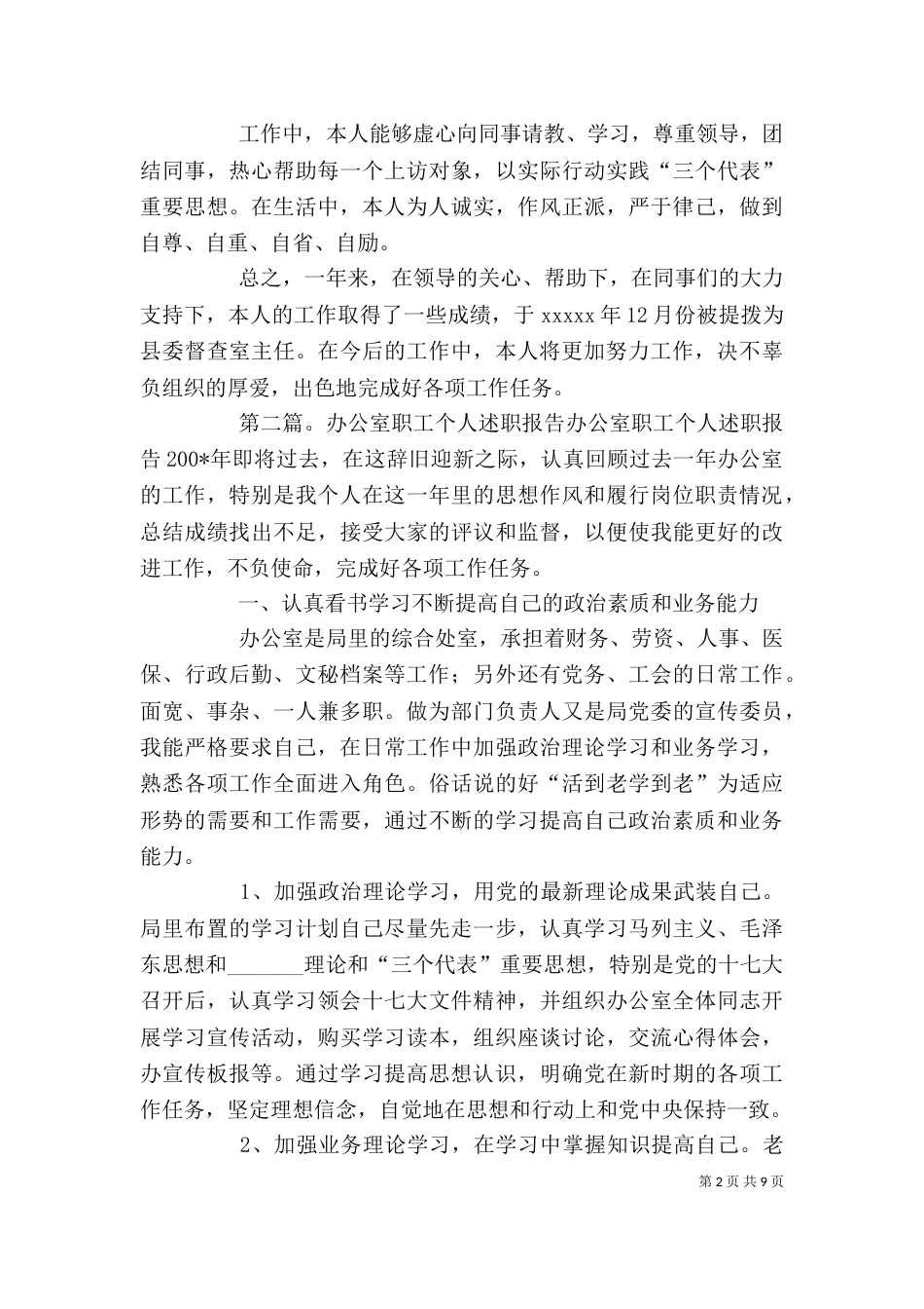 办公室职工简要述职(精选多篇)_第2页
