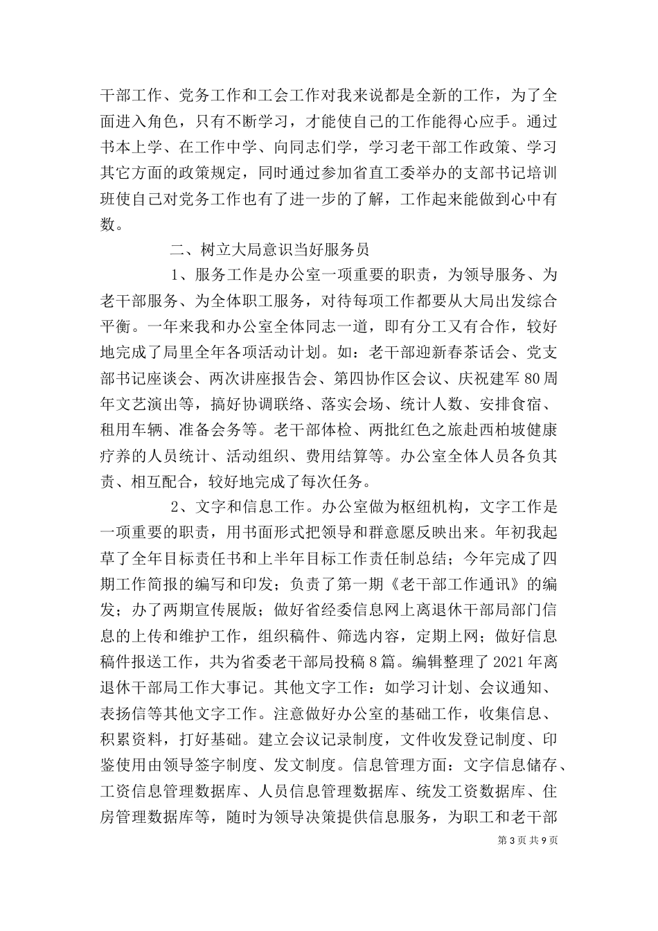 办公室职工简要述职(精选多篇)_第3页