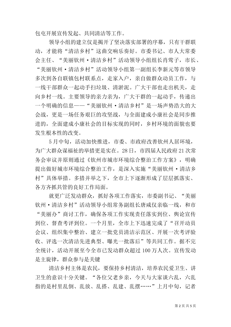 清洁乡村工作总结_第2页