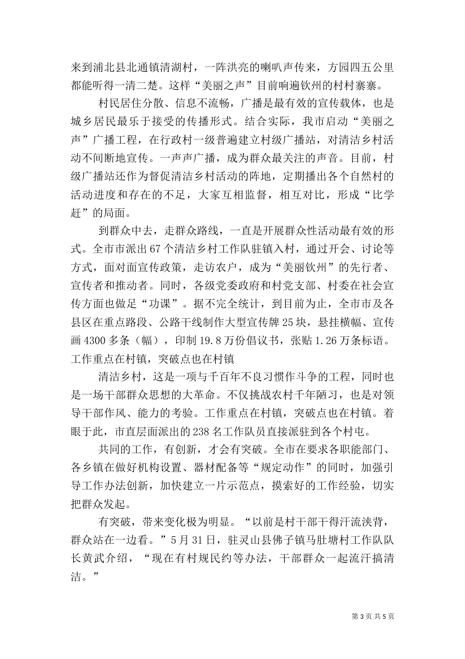 清洁乡村工作总结_第3页