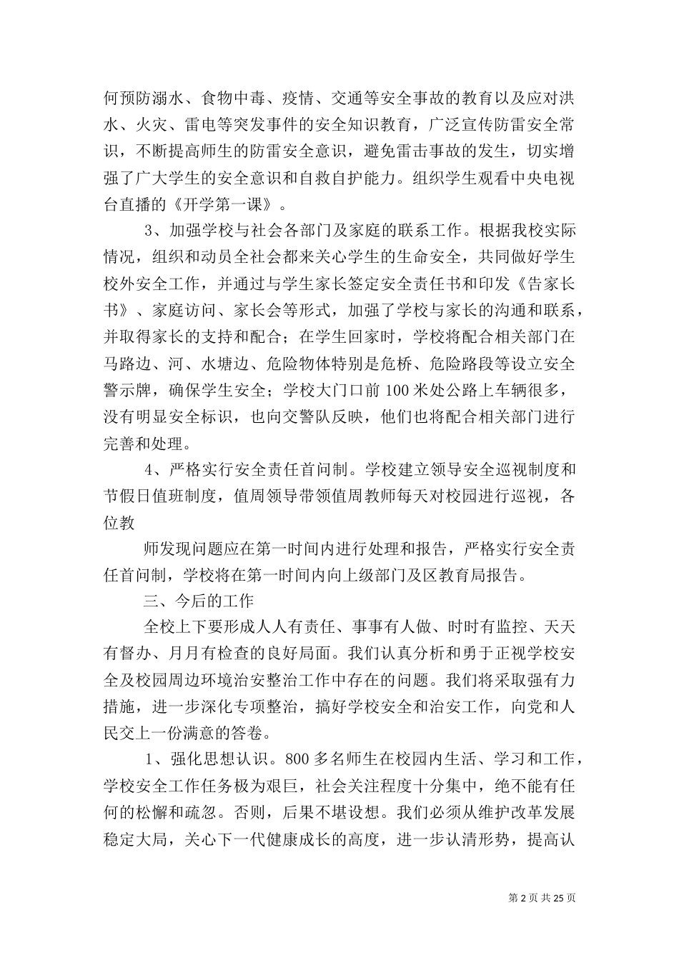 安全隐患排查及整治工作总结_第2页