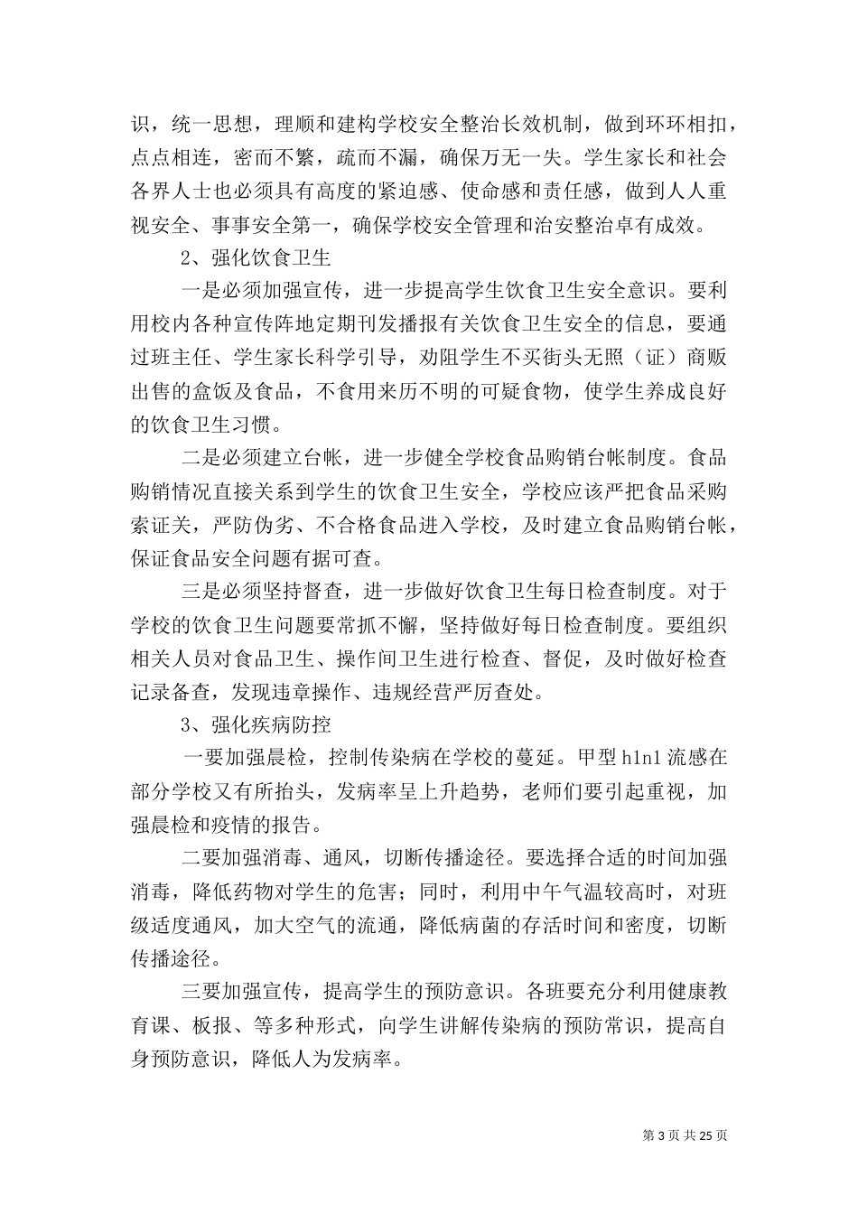 安全隐患排查及整治工作总结_第3页