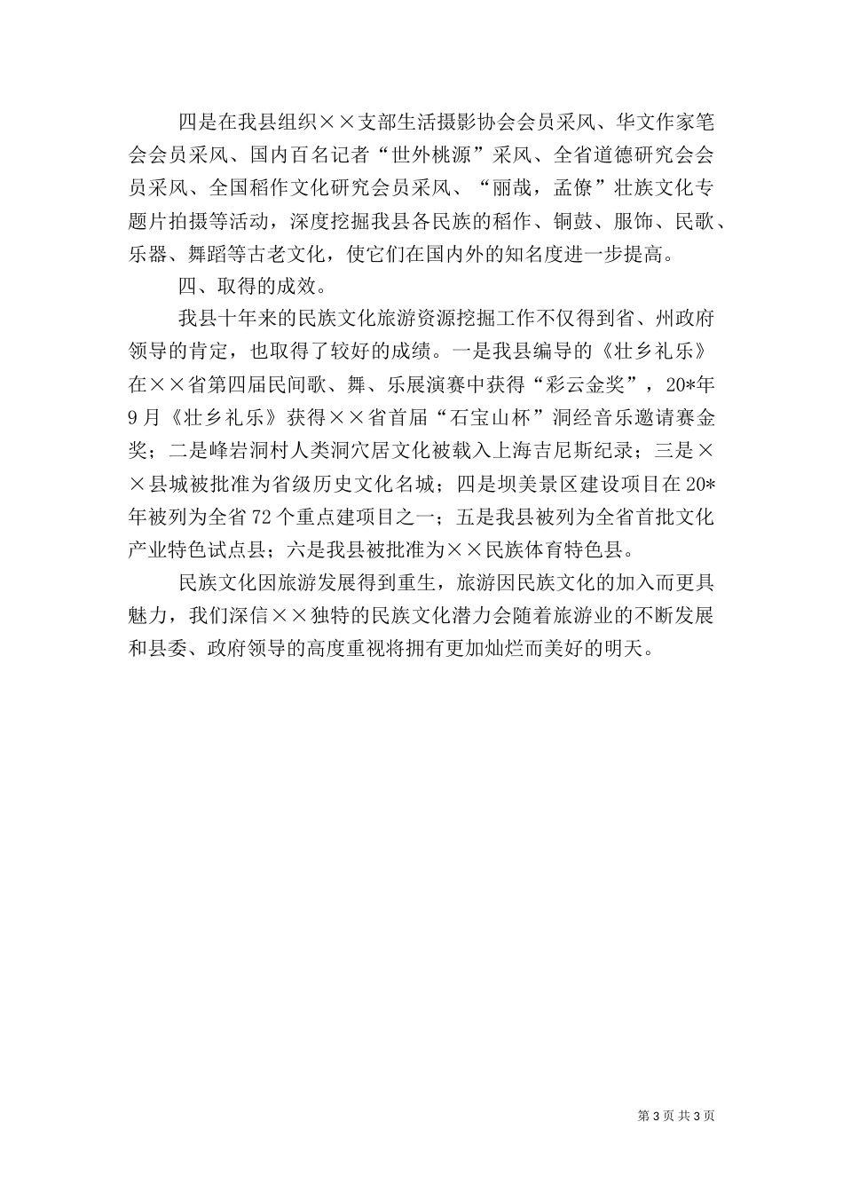 旅游局文化生态发展调研报告_第3页