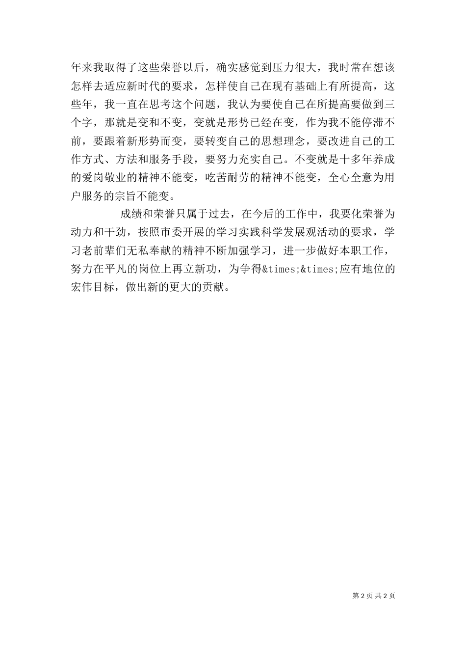 劳模个人座谈会发言稿_第2页