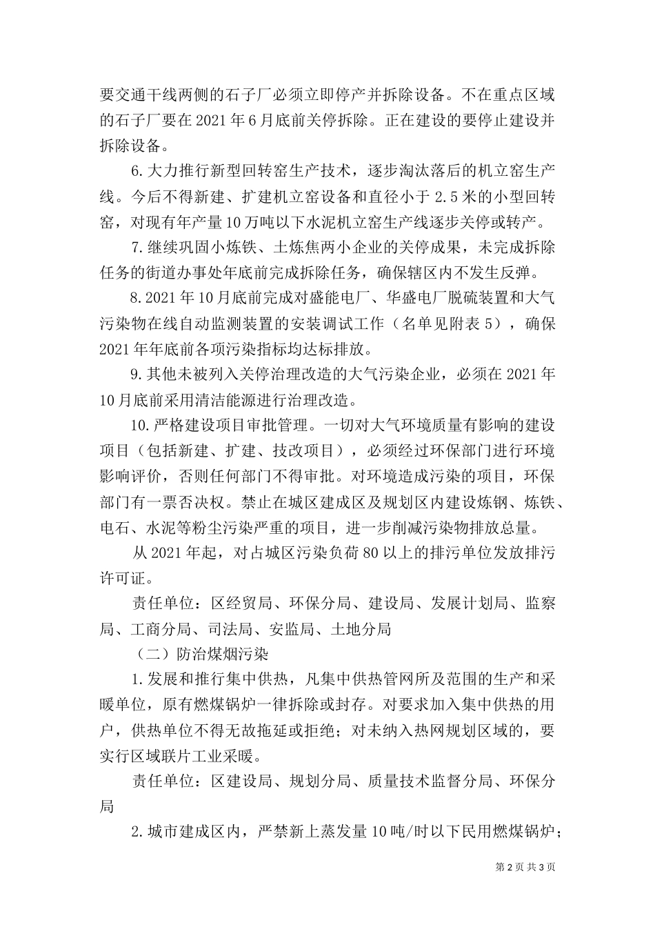 大气污染扬尘治理实施方案_第2页