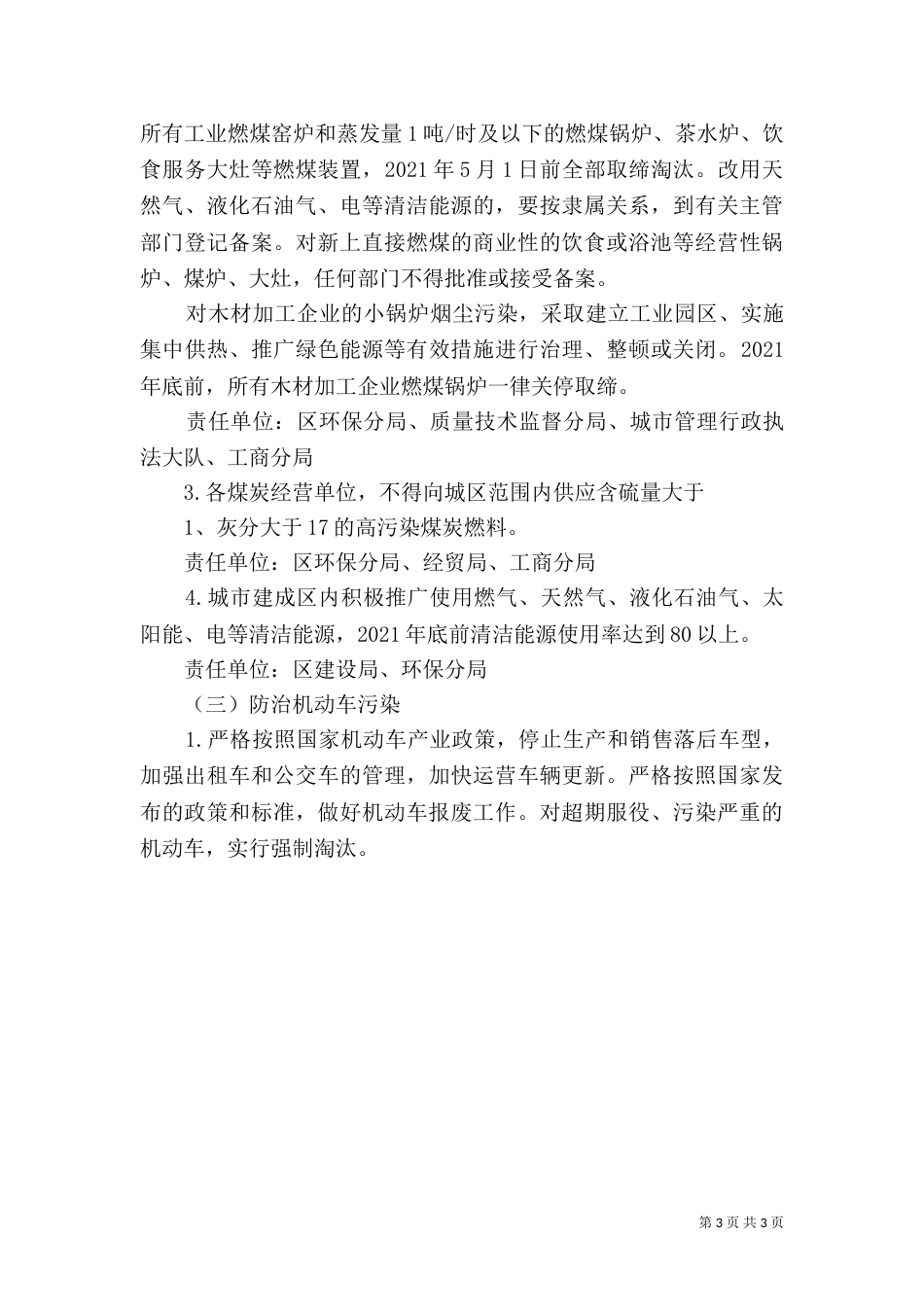 大气污染扬尘治理实施方案_第3页