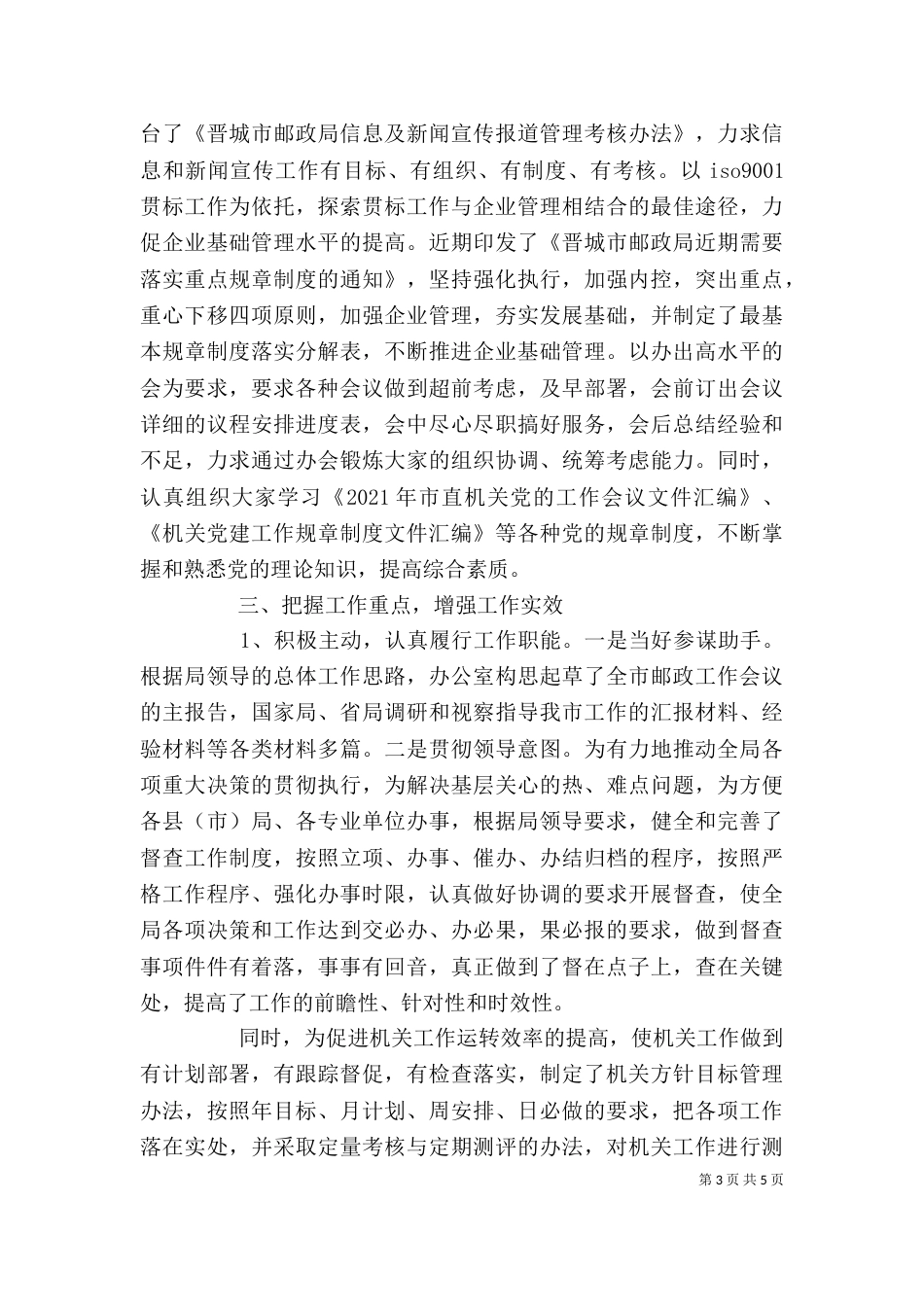 最新职工代表述职报告_第3页