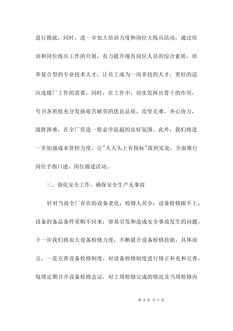 选煤厂大反思大整顿剖析材料3篇_第2页