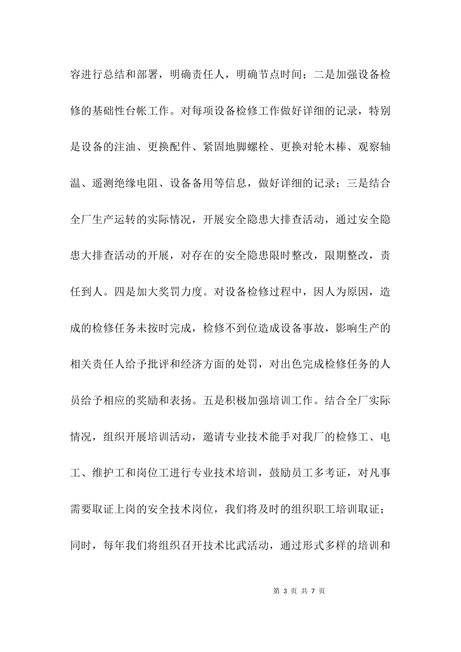 选煤厂大反思大整顿剖析材料3篇_第3页