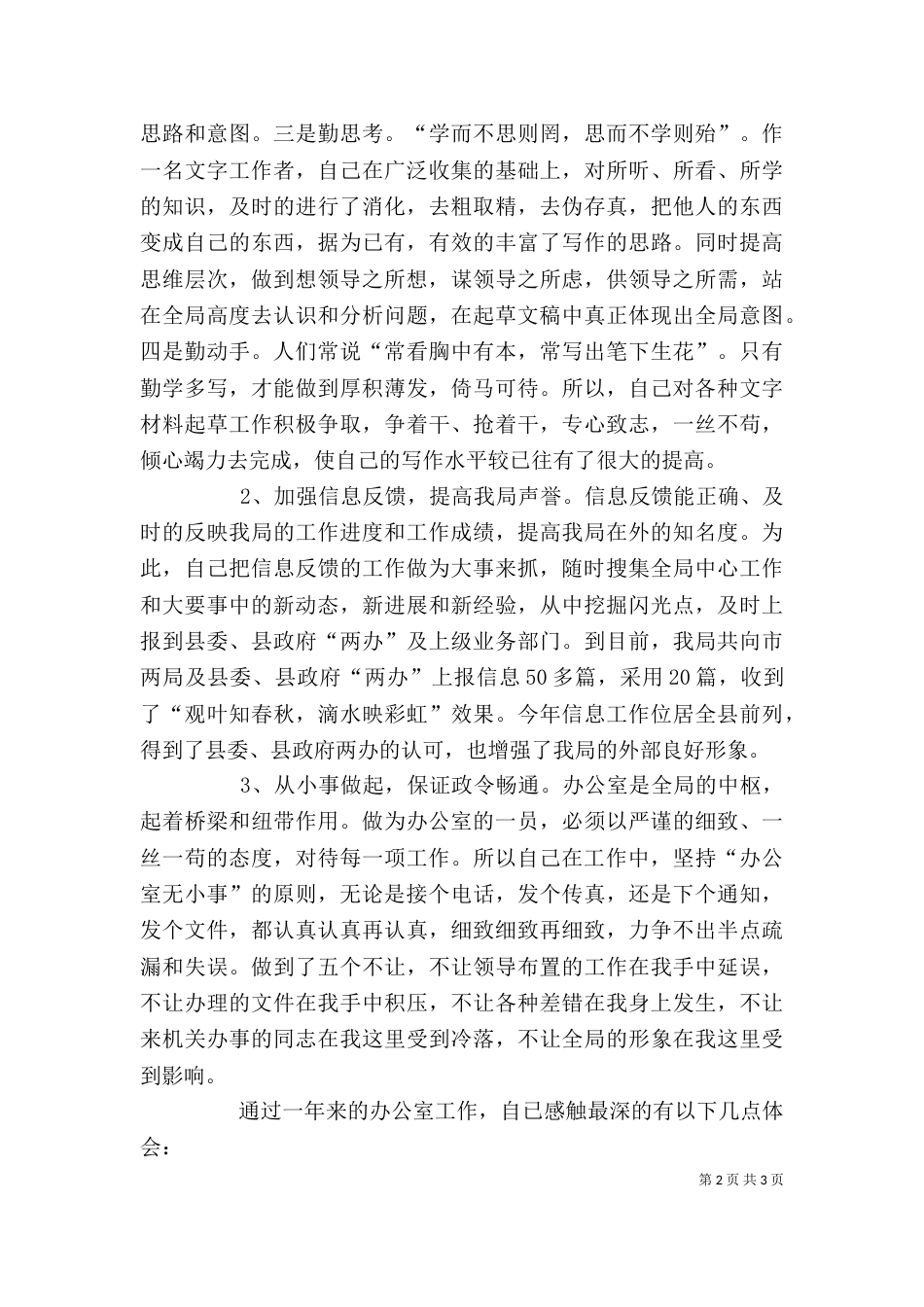 办公室个人总结（七）_第2页