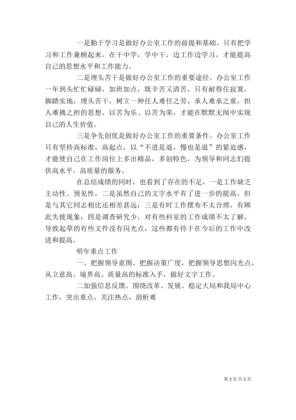 办公室个人总结（七）_第3页