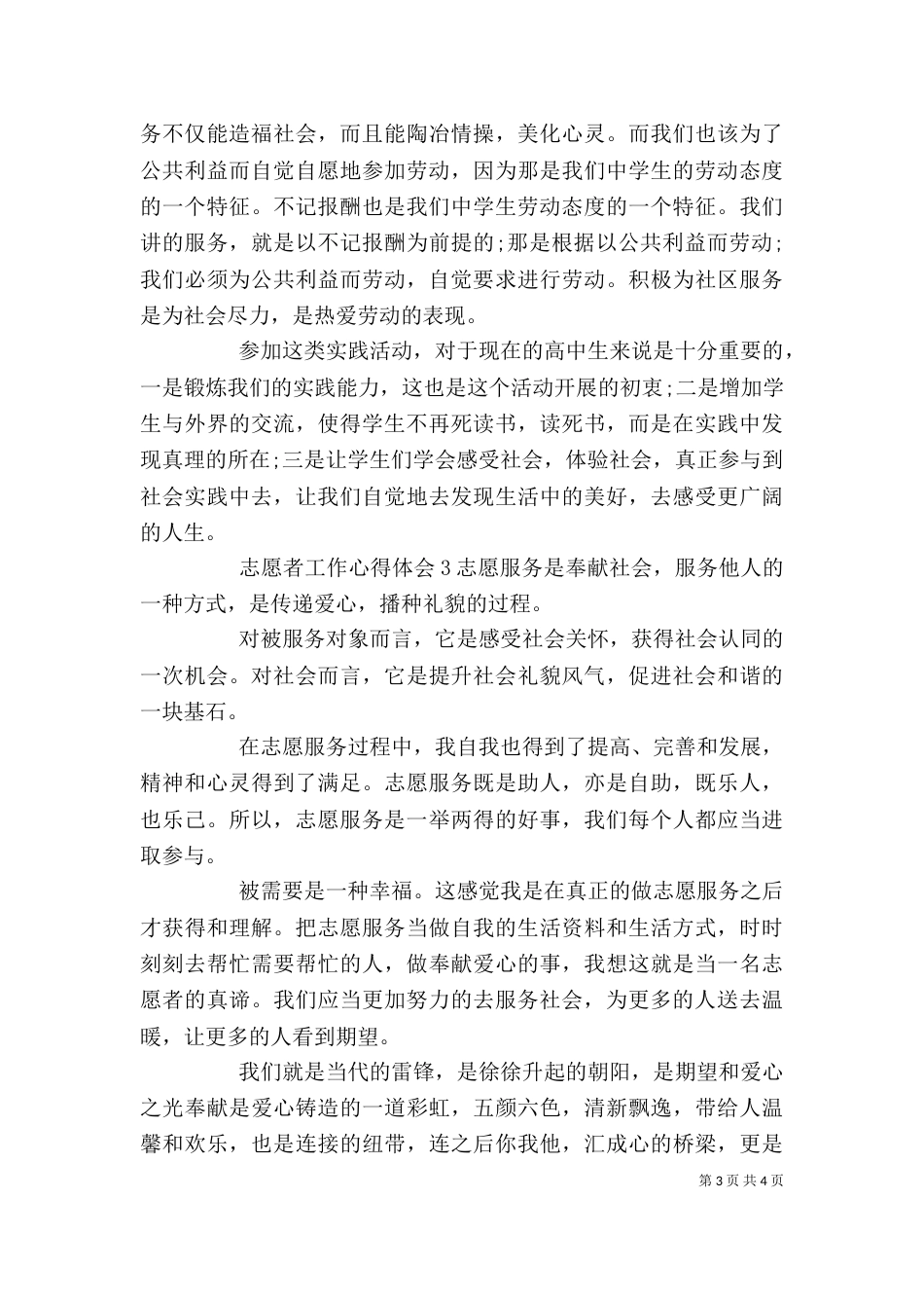 志愿者活动个人工作心得体会范文三篇_第3页