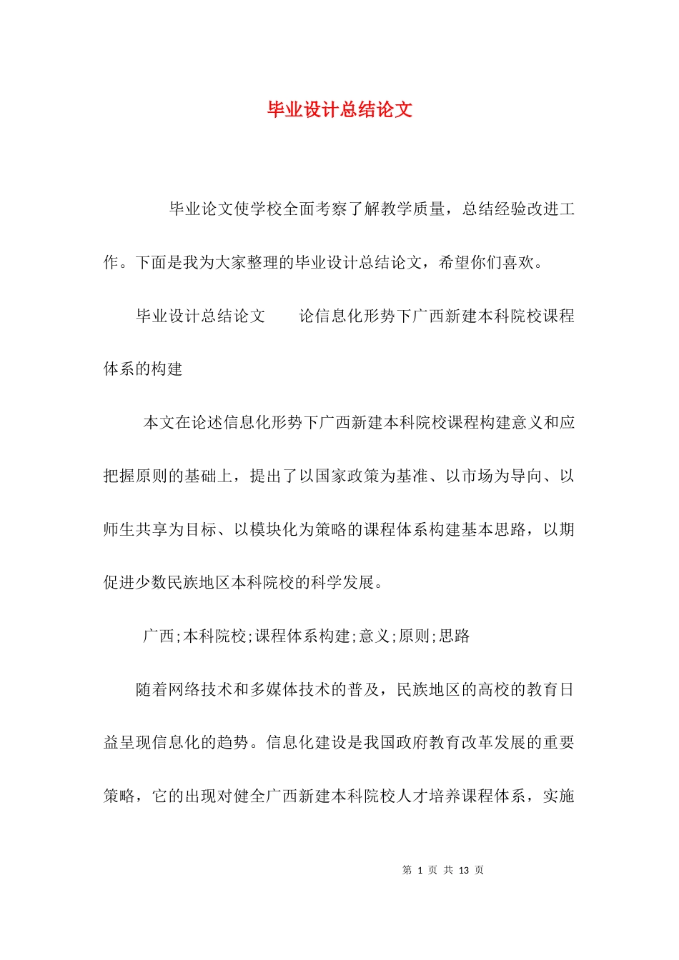 毕业设计总结论文_第1页