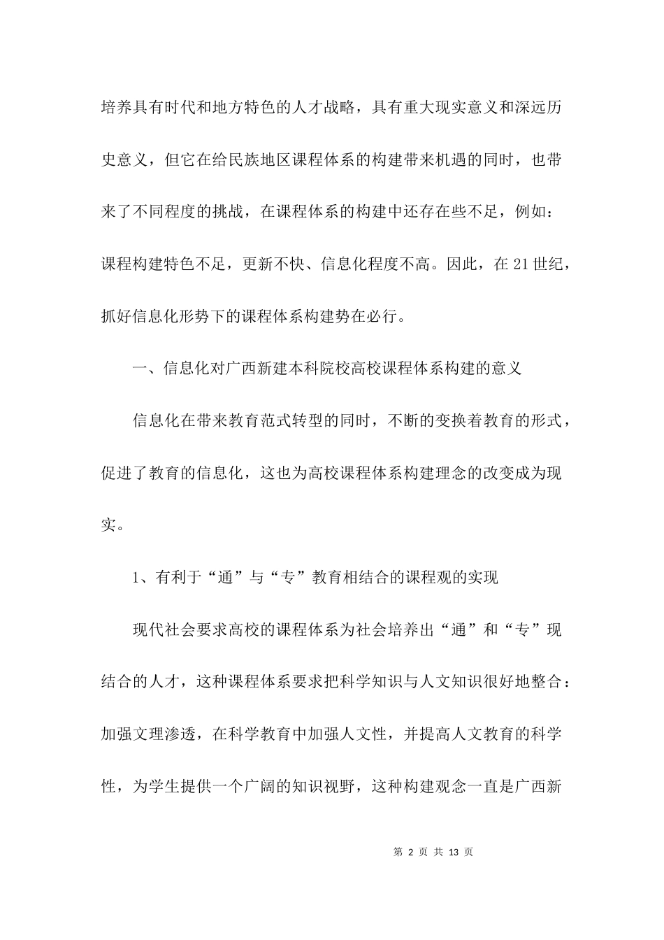 毕业设计总结论文_第2页