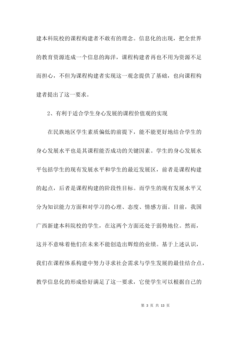 毕业设计总结论文_第3页