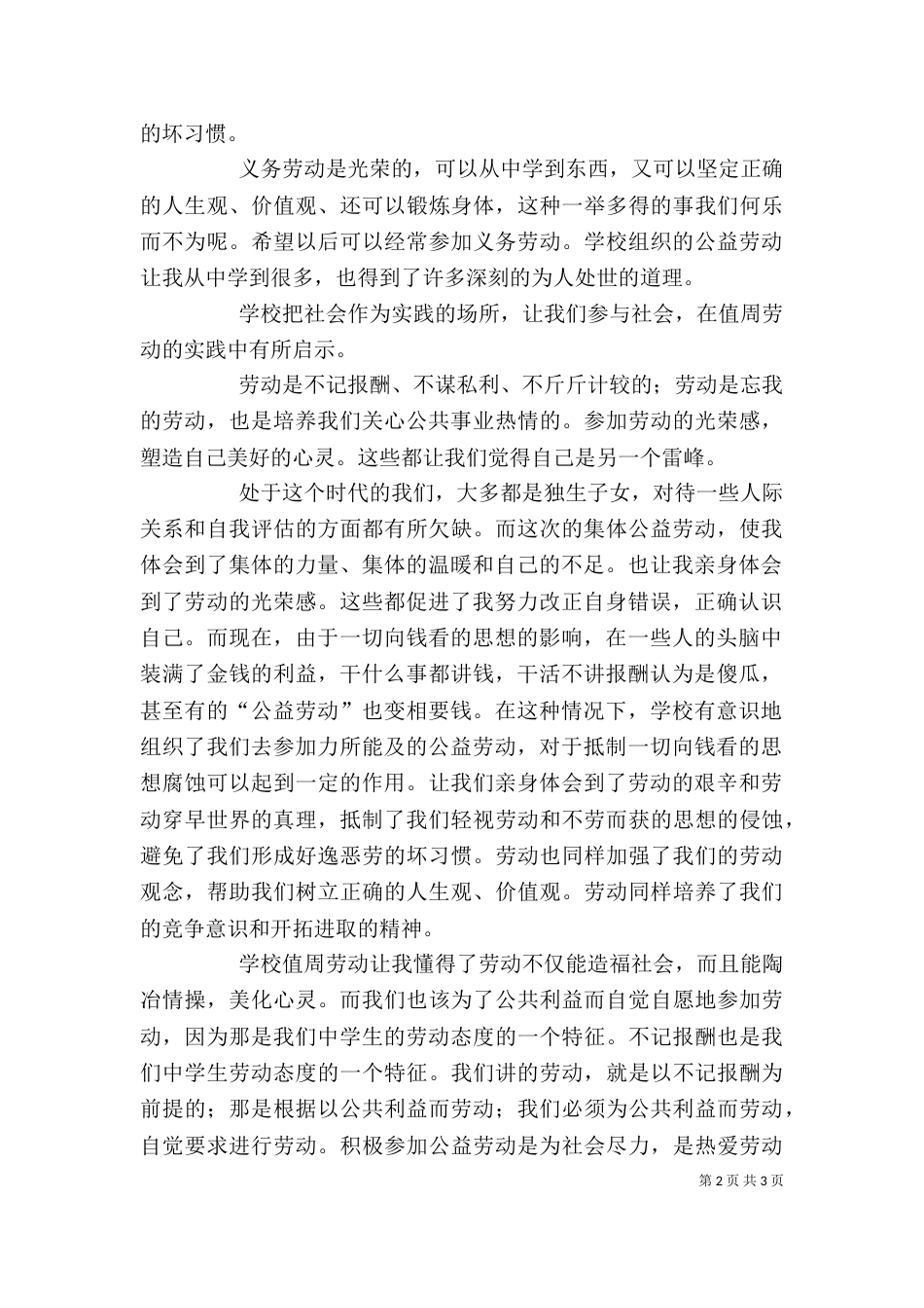 学校值周劳动心得（三）_第2页