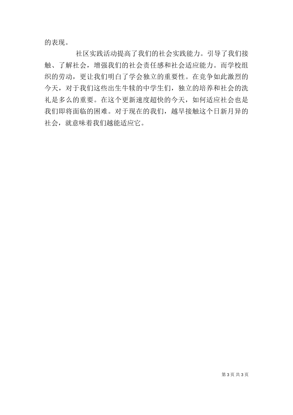 学校值周劳动心得（三）_第3页