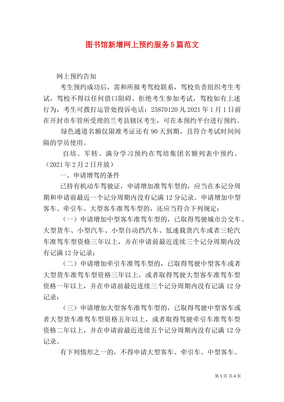 图书馆新增网上预约服务5篇范文_第1页