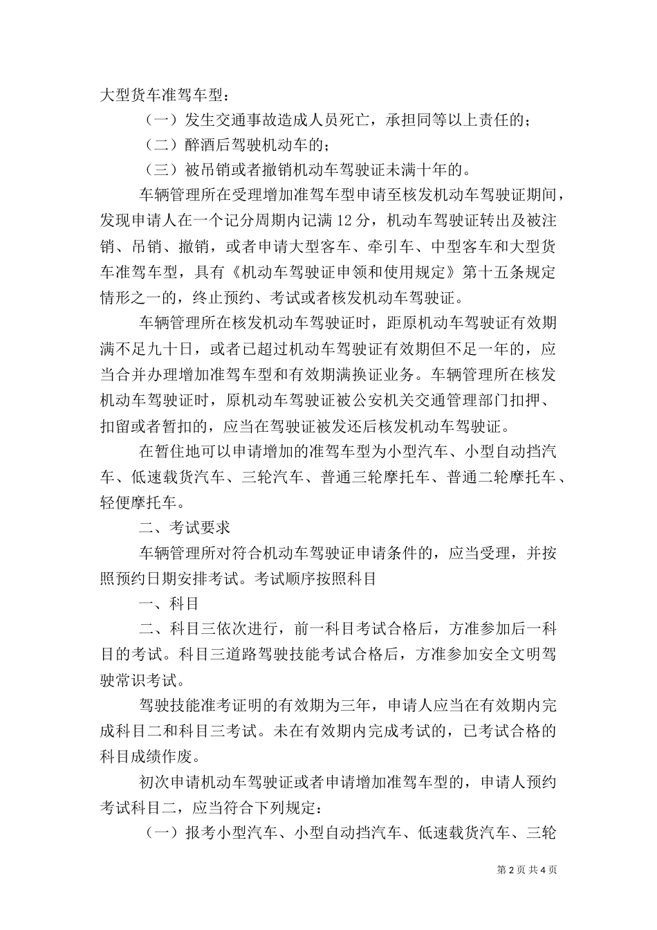 图书馆新增网上预约服务5篇范文_第2页